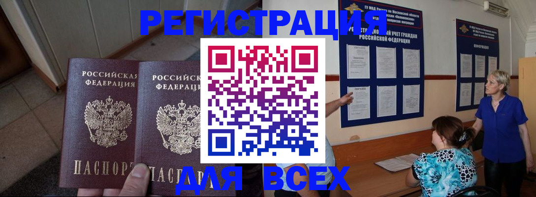 купить прописку в Троицке