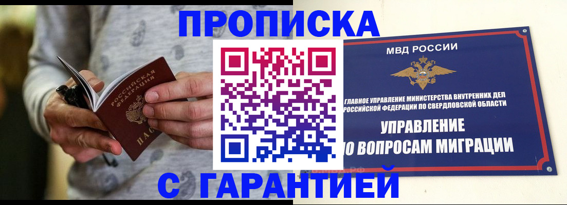 прописка гарантия в Троицке